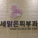 맑은연세의원 이미지