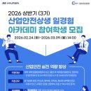 안전제일컨설팅 교수신문