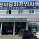 광신자동차정비 이미지
