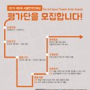 [공지] 2016 제3회 서울연극인대상 평가단을 모집합니다! 이미지