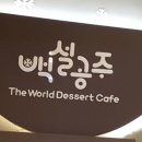 백설공주울진점 이미지