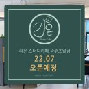 초월스터디카페 이미지