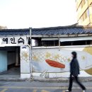 동명여인숙 이미지