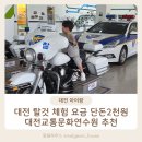 ㈜대전영상문화 | 대전 아이랑 갈만한 곳 요금2천원 탈것 실내 체험 대전교통문화연수원 추천