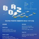 보아즈