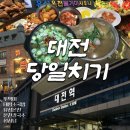 태평사우나 | 대전 뚜벅이 당일치기/ 유성온천/ 성심당 꿀팁/ 태평소국밥/ 온천칼국수/ 대전역
