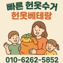 골든빌오피스텔 맞은편 | 동교동 헌옷수거 — 홍대입구역보다 빠르게! 숨은 골목까지 찾아가는 헌옷베테랑