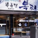 복국집뽁찌 이미지