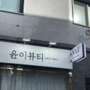 윤이뷰티 | 구로디지털단지역 네일 ‘윤이뷰티’ 지속력 좋은 크리스마스 네일 받고옴!