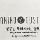 구스토(Gusto) 이미지