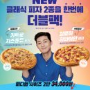 도미노피자산격점 | 저렴한 도미노피자 신제품 : 알로하 하와이안 온가족 함께~