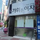 가위든여자 이미지