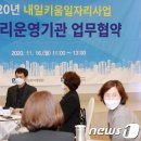 내일일자리키움센터 뉴스1