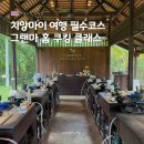 물소리N | 태국 치앙마이 그랜마 홈 쿠킹 클래스, 예약 할인 꿀팁 및 만족스러웠던 후기