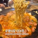 의정부식당 | 의정부맛집 오뎅식당 후기 의정부 오뎅식당 가족모임 데이트코스로 좋은 프리미엄 부대찌개