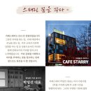 카페스태리