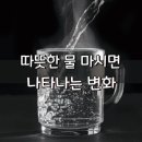 여름철 꼭 숙지해야 할 '따뜻한 물 마시기' 이미지