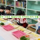 사천초교 병설유치원 이미지