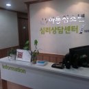 밝은마음아동;청소년상담센터 이미지