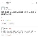 오늘자 서울대 등록금 논란 이미지