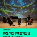 의정부예술의전당 소극장 | [공연 소개] 의정부 공연, 26년 10월 시네마뮤직콘서트, 의정부예술의전당 소극장 음악회