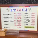 솔밭오리마을 이미지