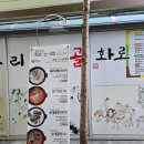 양촌리 화로구이 | 경주성동시장 양촌리화로구이 순대국밥 솔직후기