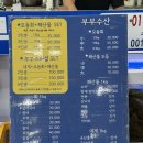 감포시장 | 신선하고 양 무지 많은 감포수산시장 ‘부부수산’
