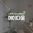 메이다움