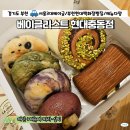 원미봉투백화점 | 부천베이글 맛집 현대백화점중동점 베이글리스트 베이커리빵 포장