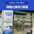 지에스(GS)25 화곡타운점 이미지