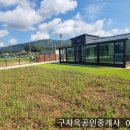 가성비, 저수지 풍광 좋은 내가면 고천리 주말주택122평,건20평,1억7000만원,강화도주말주택 이미지