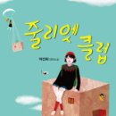 줄리엣 이미지