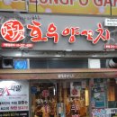 양꼬치 호이엔 이미지