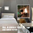해남6호 | 해남 휴정원글램핑 | 전남 글램핑장 추천 애견동반 가능한 숙소 내돈내산 후기