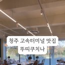 피자쿠치나충북 이미지