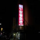 장원회관 이미지