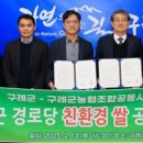 구례군농협조합공동사업법인 이미지