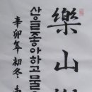 요산요수 이미지