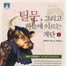 틸문 이미지