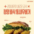 롯데리아, 탱글한 통새우에 청양고추 더한 신메뉴 출시 이미지