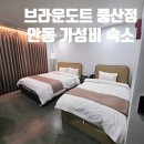 브라운도트 풍산점 이미지