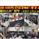 갈릴리 신학교 &#34;마을목회와 사회적 연대경제 &#34; 종강수업 발표및 사회적 경제 클러스트 탐방 이미지