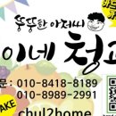 철이네청과 - 수원시 권선구 호매실로218번길 132 | 철이네청과