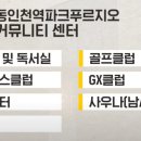 동인천역 파크푸르지오 이미지