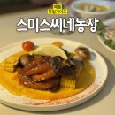 대화농장 | 해운대 데이트 맛집 찾는다면? 분위기와 음식 모두 만족했던 스미스씨네농장 후기