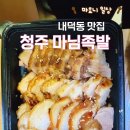 마님족발 이미지