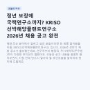 한국해양과학기술원 부설 선박해양플랜트 연구소 | 정년 보장에 국책연구소까지? KRISO 선박해양플랜트연구소 2026년 채용 공고 완전 분석
