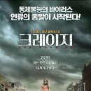 크레이지100 이미지