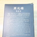 원정흑염소 이미지